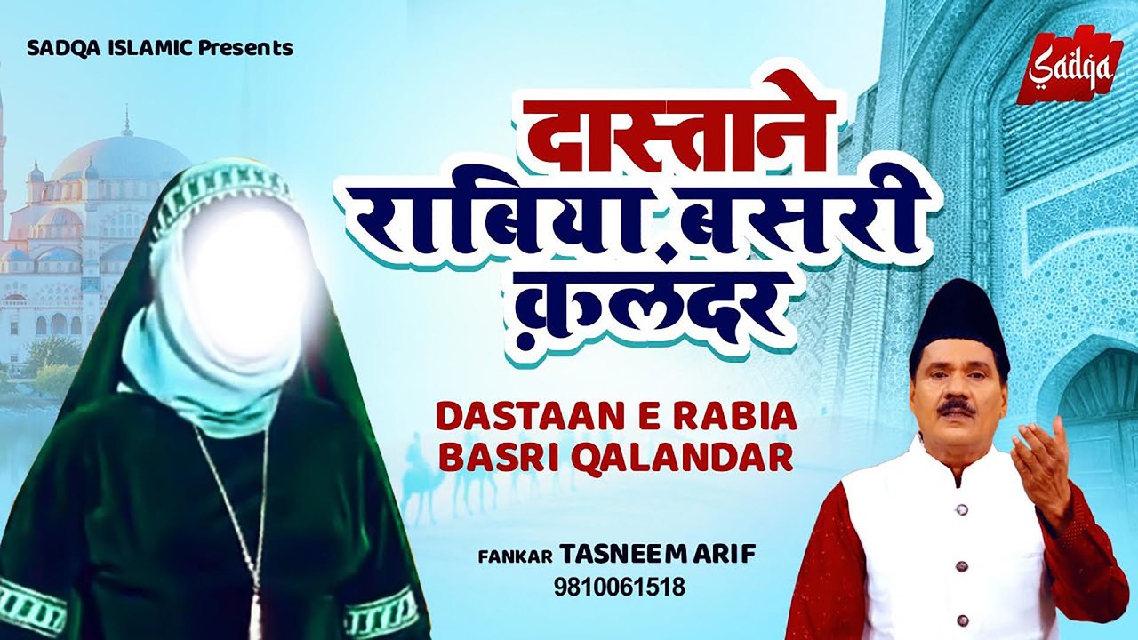 Dastane Rabiya Basri Qalandar - Hindi Qawwali Video Song (Hindi)