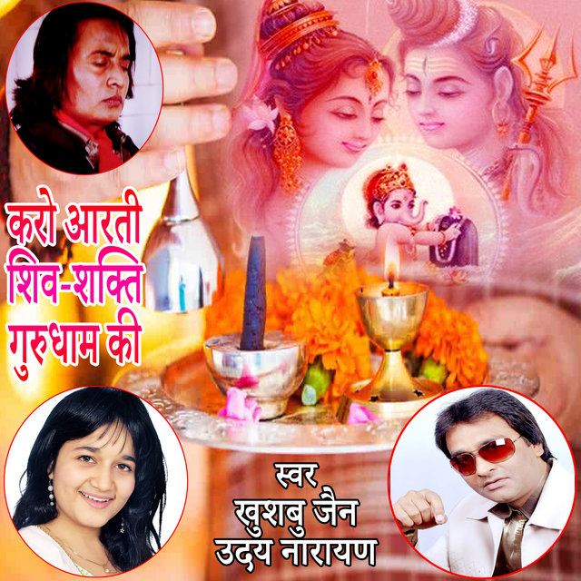 Karo Arti Shiv-Shakti Gurudham Ki (Aarti)