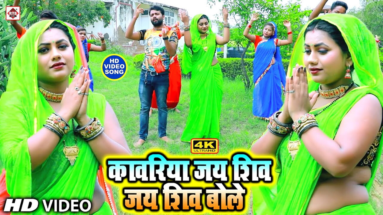 Jai Shiv Jai Shiv Bole-Bhojpuri Video Song (Bhojpuri)