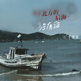 北方的后海没有海