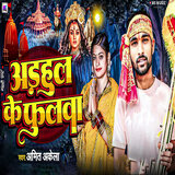 Adhul Ke Phoolwa