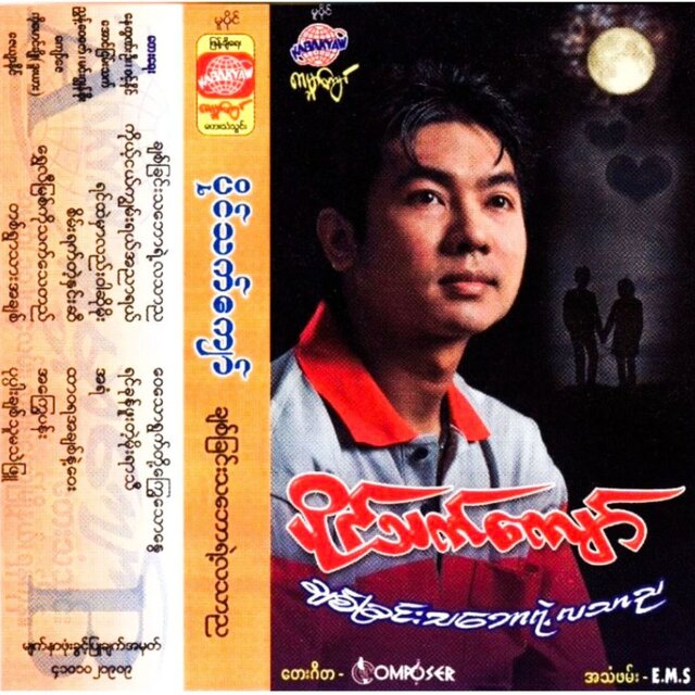 Chit Chin Tha Baw Yae La Thar Nya