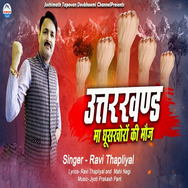 Uttarakhand Ma GhusKhoro Ki Moj