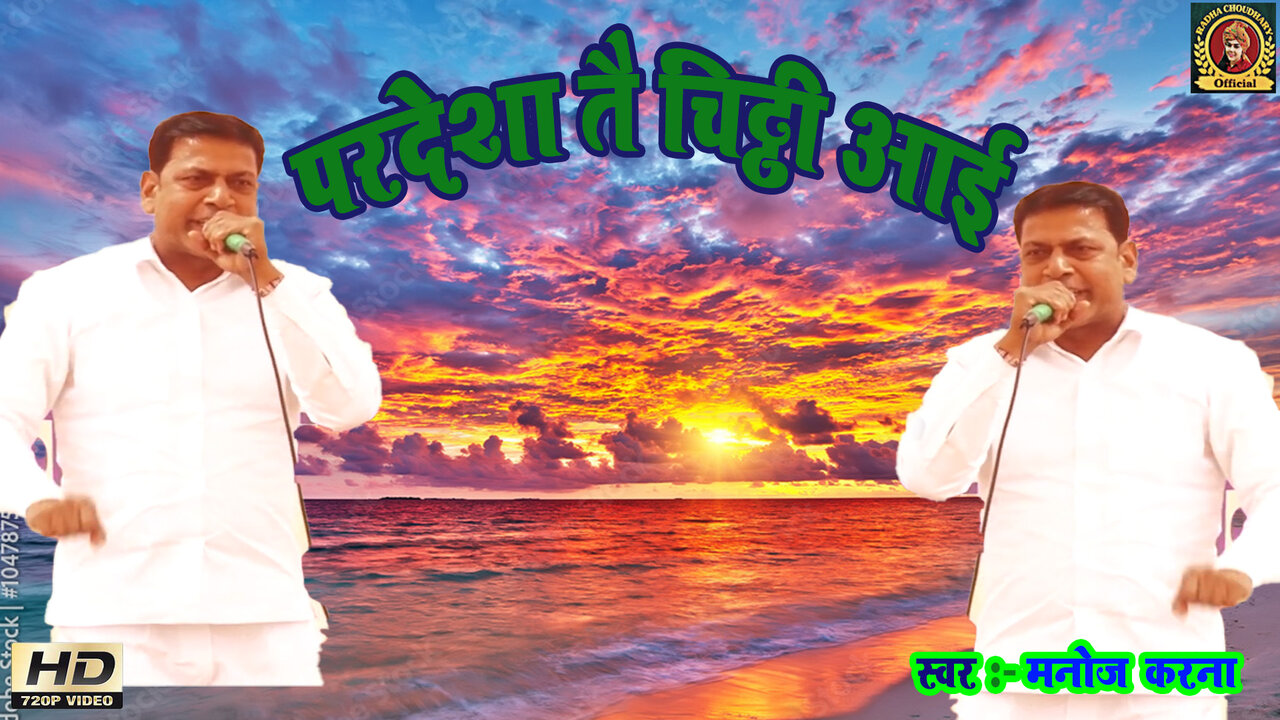 Pardesa Te Chitthi Aayi-Haryanvi Video Song