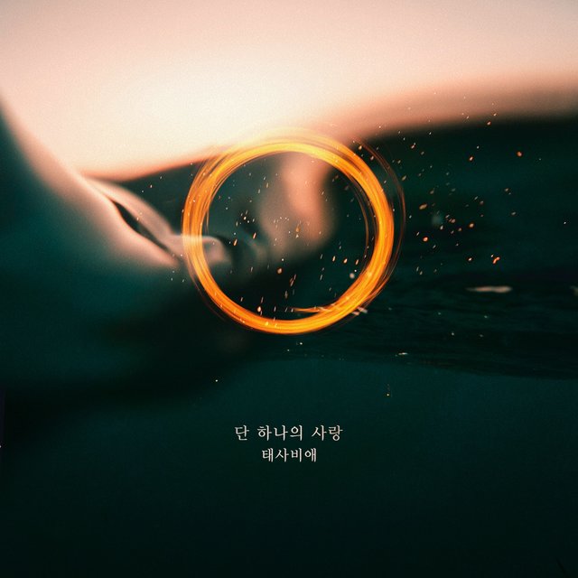 A Place in the Sun OST Part. 2