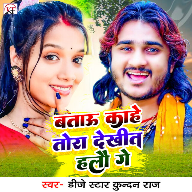 Batau Kahe Tora Dekhit Halau Ge