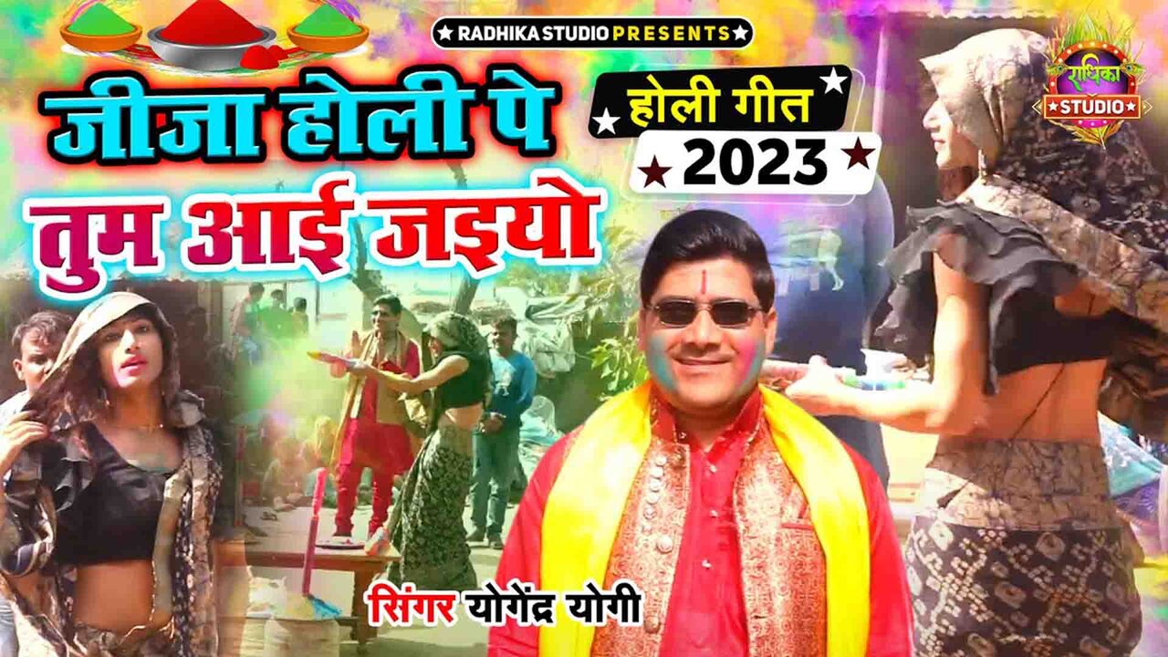Jija Holi Pe Tum Aayi Jaiyo-Hindi Video Song (Hindi)