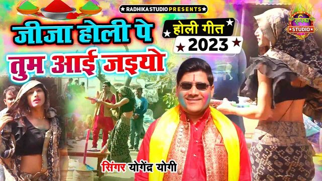 Jija Holi Pe Tum Aayi Jaiyo-Hindi Video Song (Hindi)