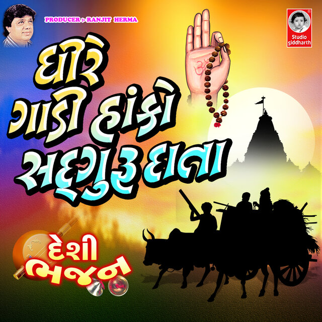 Dhire Gadi Hako Sadguru Data