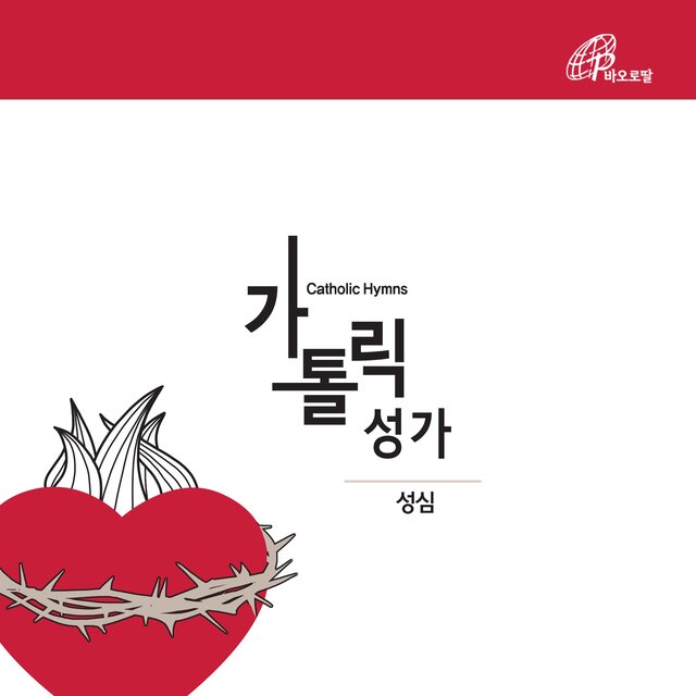 Catholic Hymns: Sacred Heart (Pauline Music)