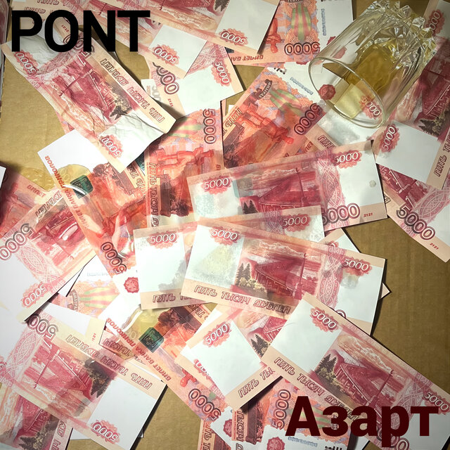 Азарт