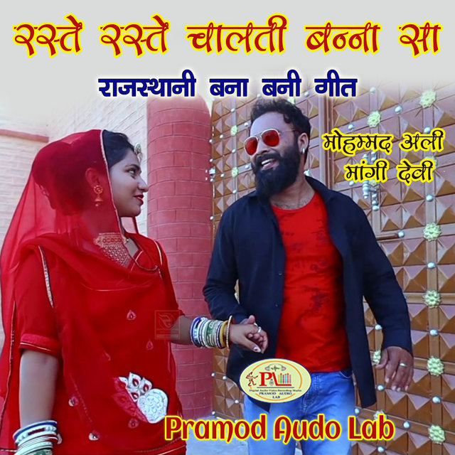 Raste Raste Chalti Banna Sa