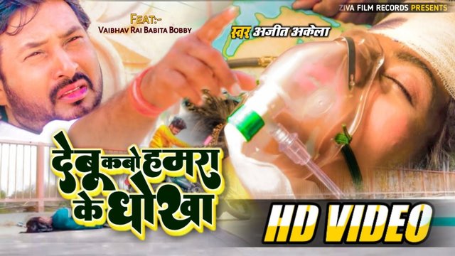 Sochal Na Rahil Ba-Bhojpuri Video Song