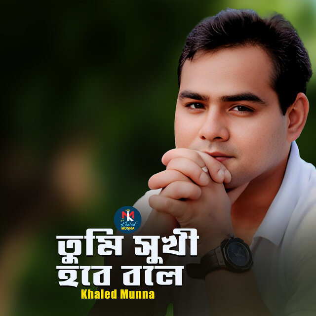 Tumi Sukhi Hobe Bole