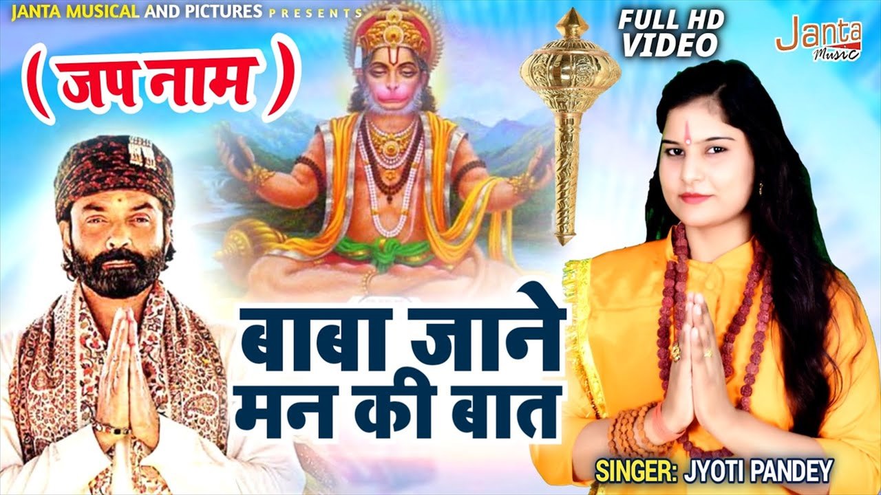 Baba Jaane Mann Ki Baat - Hindi Bhakti Video Song (Hindi)