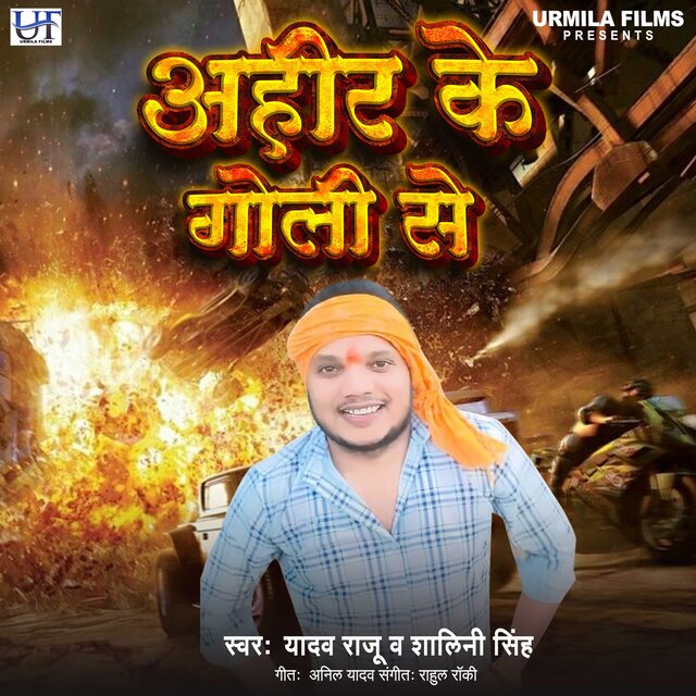 Ahir Ke Goli Se
