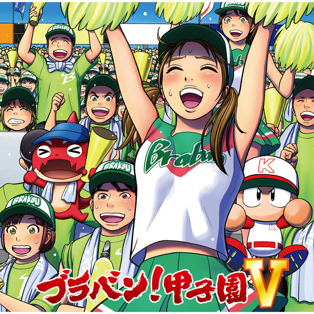 Brass Band! Koushien V