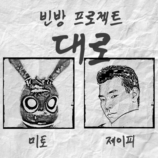 대로