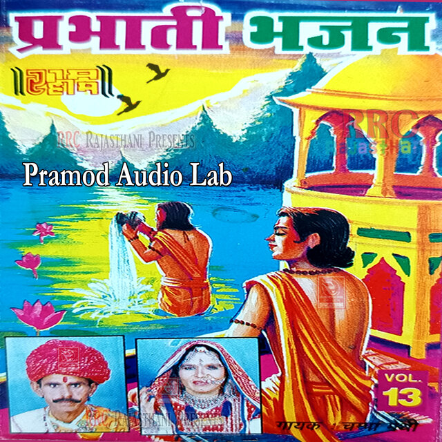 Prabhati Bhajan, Pt. 13