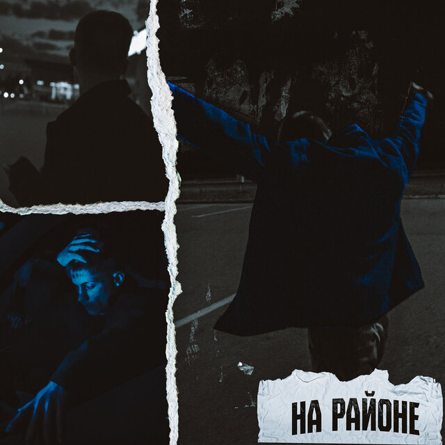 На районе