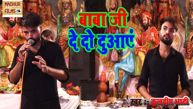 Baba Ji De Do Duaen-Haryanvi Video Song