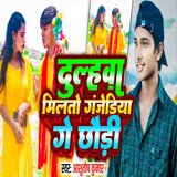 Dulha Milto Ganjediya Ge Chhaudi