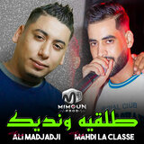 طلقيه و نديك