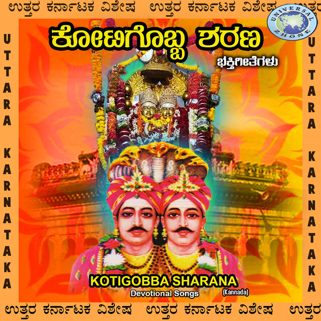 Kotigobba Sharana