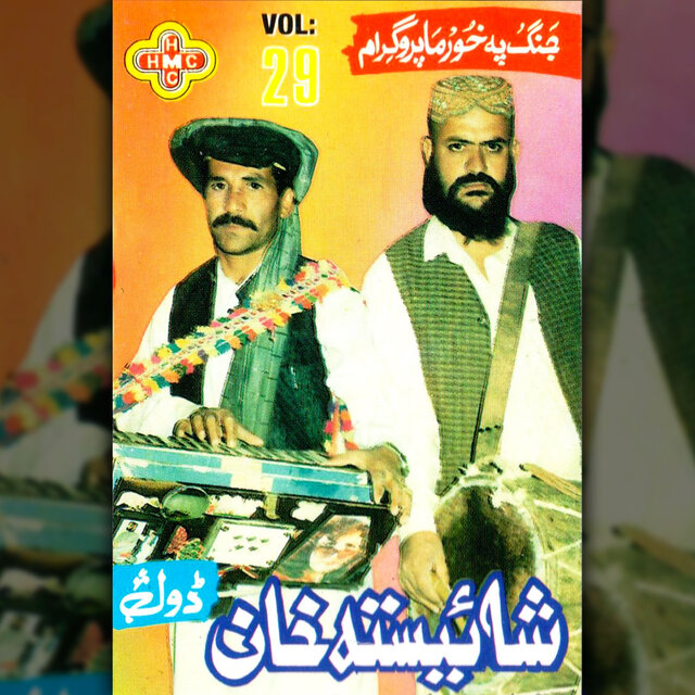 Jang Pa Khor Na Program, Vol. 29