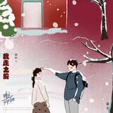 我走之前