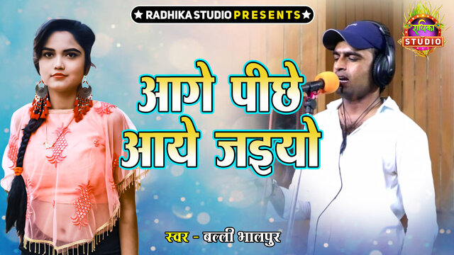Aage Piche Aaye Jaiyo-Hindi Video Song
