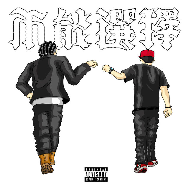 No Choice remix (feat. BG8LOCC)