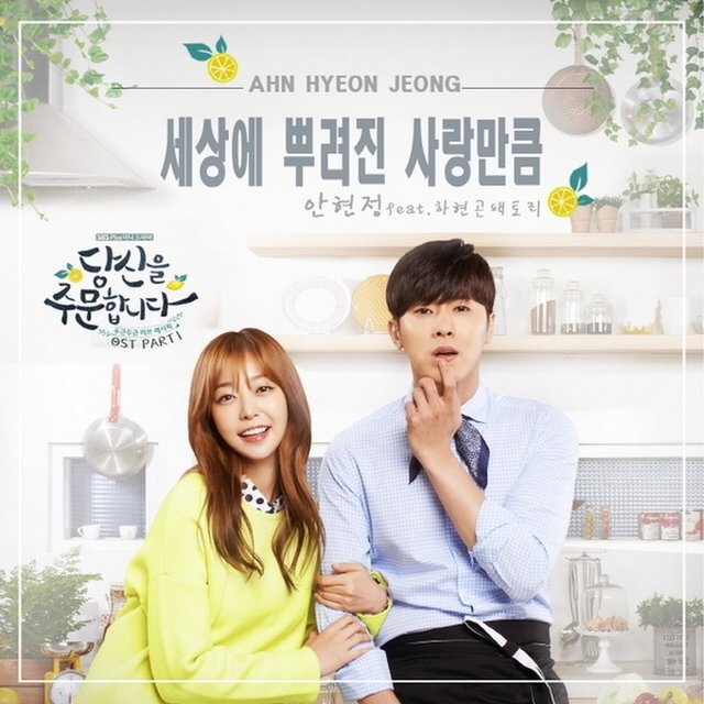 I ORDER YOU (Original Soundtrack) Part.1