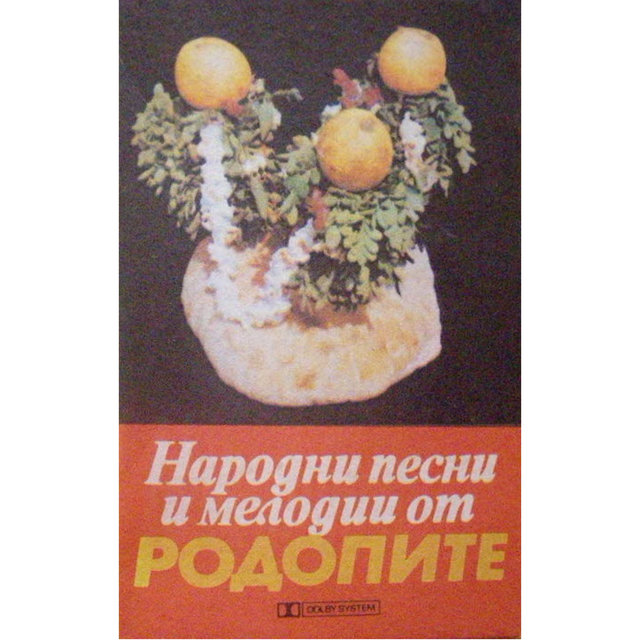 Народни песни и мелодии от Родопите