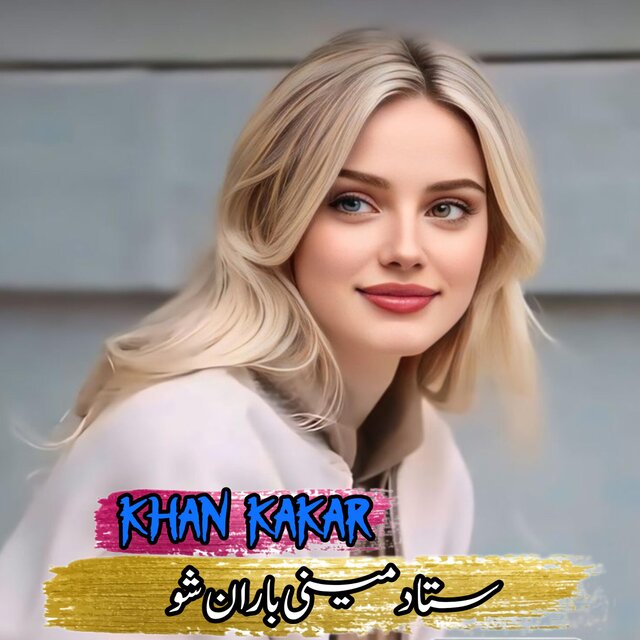 ستا د مینی باران شو