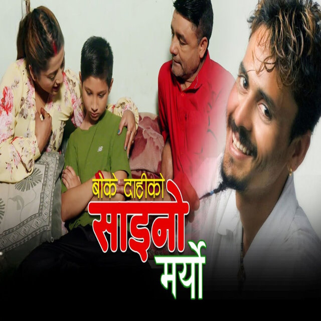 Saino Maro ( साइनाे मर्याे)