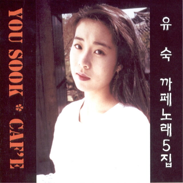 Cafe 노래 5집