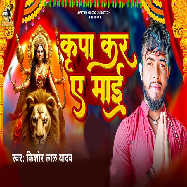 Kripa Kar Ae Mai