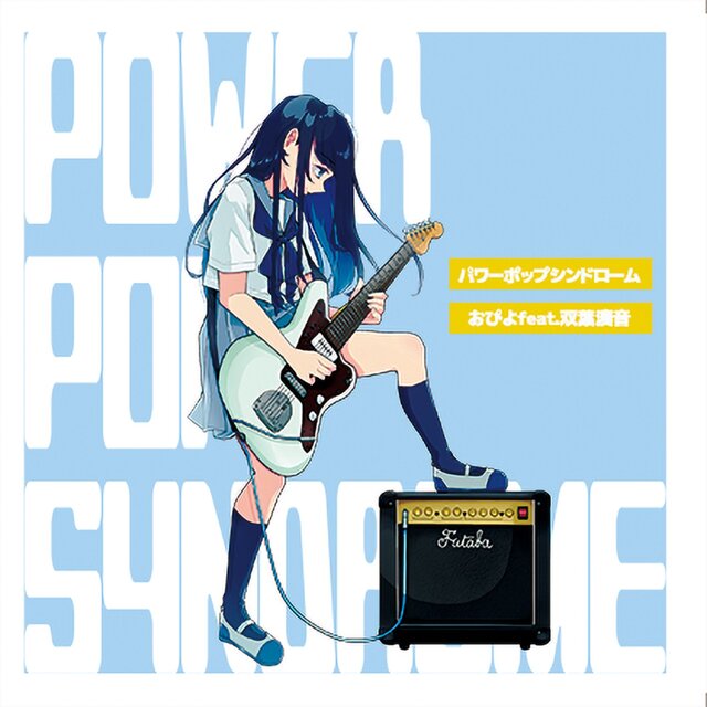 Power Pop Syndrome (2024 Remastered)