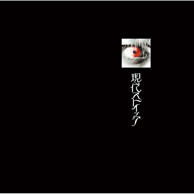 Gendai Stoic
