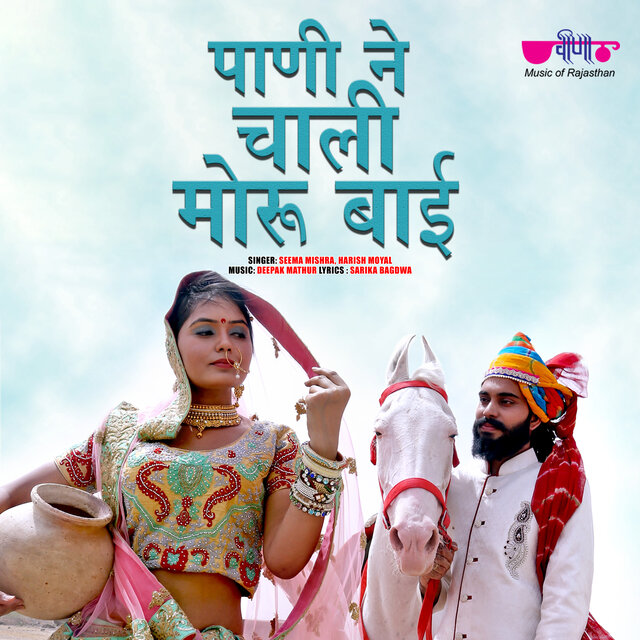 Pani Ne Chali Moru Bai