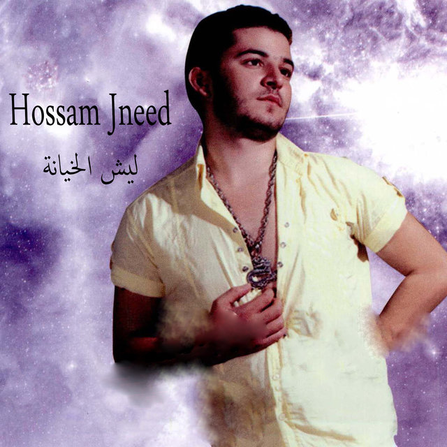 Leich El Khiyana