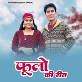 Phoolon Ki Reet