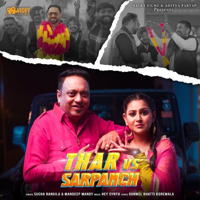 Thar Vs Sarpanch
