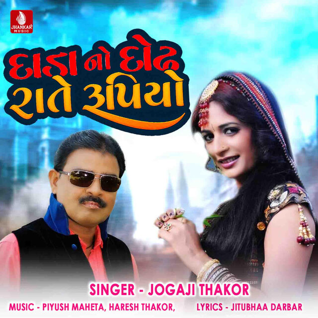 Dada No Dodh Raate Rupiyo - Single