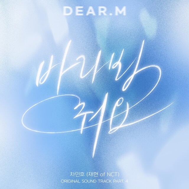 Look at Me [From "Dear.M" (Original Soundtrack) Part.4]