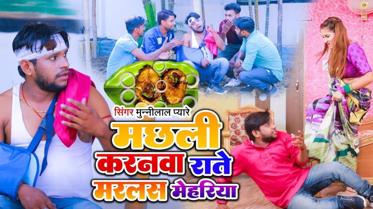 Machhari Karanwa Rate Marlas Mehariya Re - Bhojpuri Video Song (Bhojpuri Song)