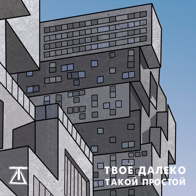 Такой простой