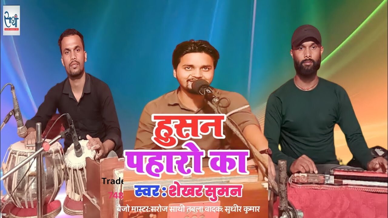 Husan Paharo Ka-Bhojpuri Video Song