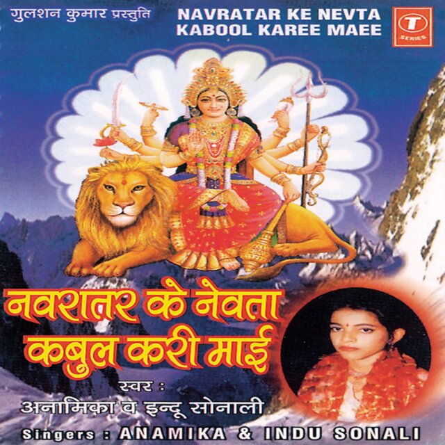 Navratar Ke Nevta Kabul Kari Maai